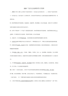 百万公众网络学习资料