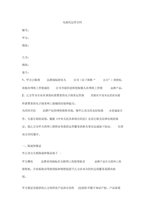 电商代运营合同书
