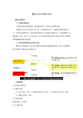 微信公众号运营策划方案-公众号运营策划方案