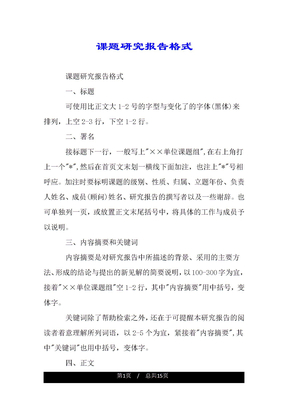 课题研究报告格式