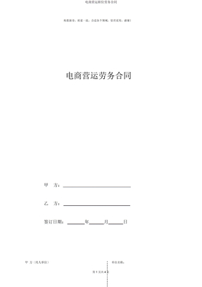 电商运营职位劳务合同