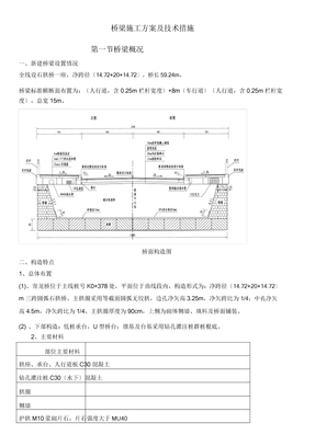 拱桥施工方案