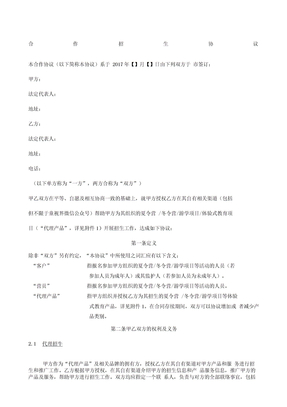 青少营地课程代理合作协议