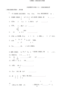 二次根式混合计算题