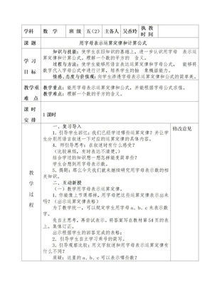 用字母表示运算定律和公式