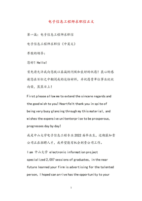 电子信息工程师求职信正文