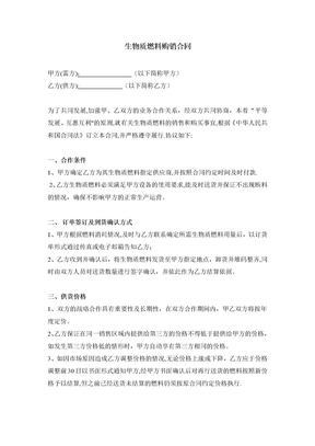 生物质燃料购销合同