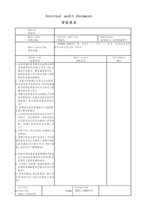 iso+9001内部审核检查表