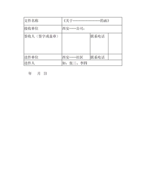 文件签收回执单(8)