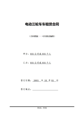 电动三轮车车租赁合同