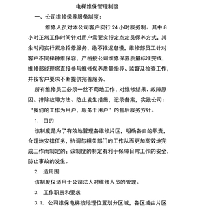 电梯维保人员管理制度