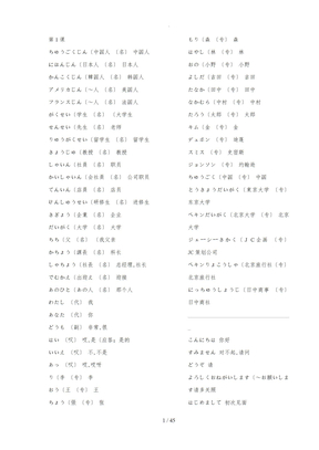新版标准日本语初级单词表