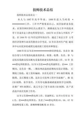 技师技术总结
