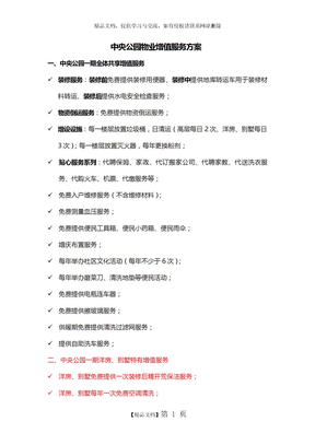增值服务方案