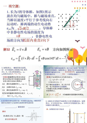 福州大学大学物理规范作业B(32)PPT课件