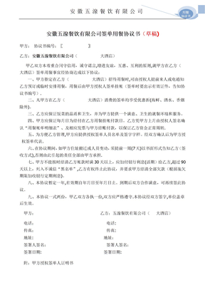 签单用餐协议书