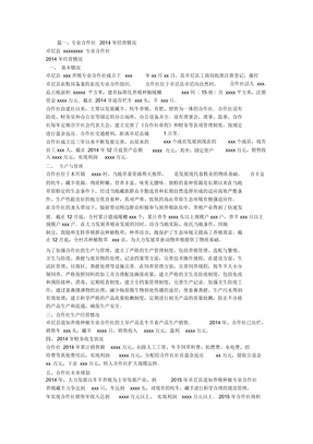 养殖专业合作社经营情况报告