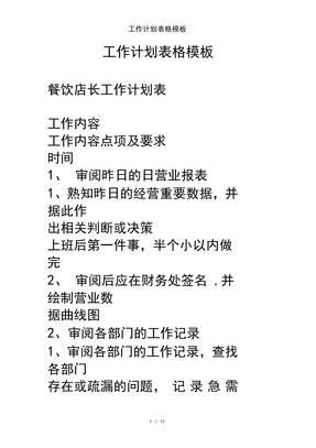 工作计划表格模板