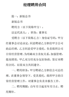 经理聘用合同