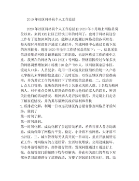 2020年社区网格员个人工作总结