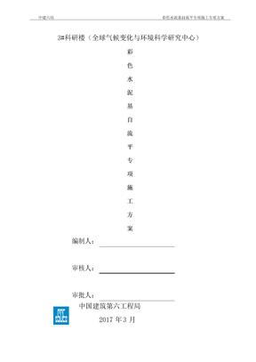 自流平施工方案
