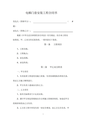 电梯门套安装工程合同书