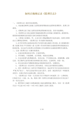 监理日志范例