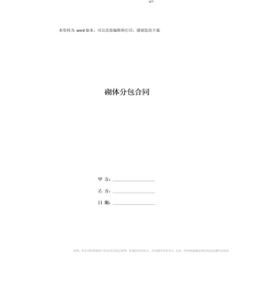 砌体分包合同
