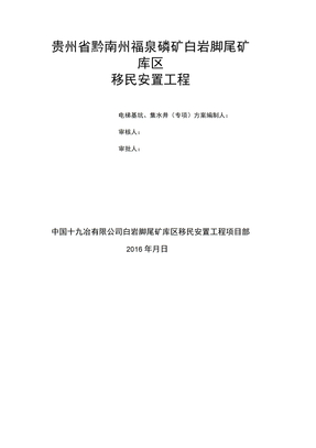 电梯基坑施工方案