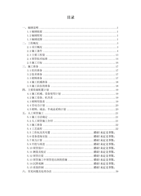 泥水平衡顶管施工方案