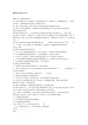 加盟店合同