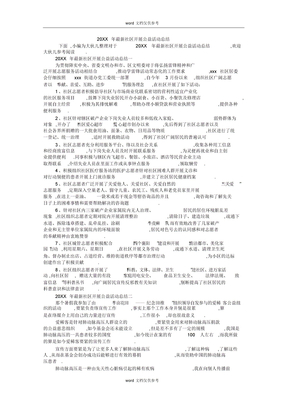 20XX年最新社区开展公益活动总结
