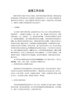 监理年终工作总结