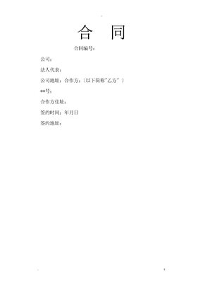 生鲜连锁加盟合同