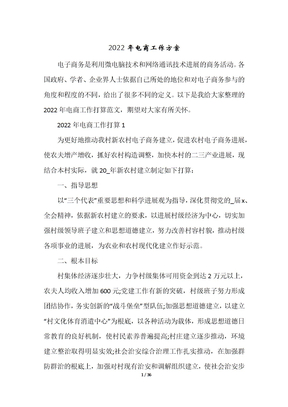 年电商工作计划