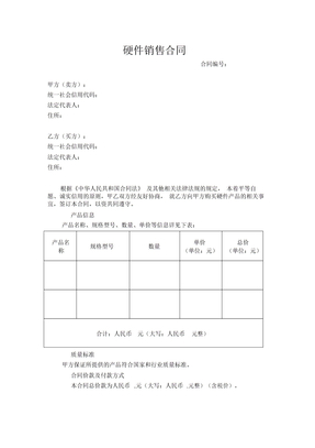 硬件销售合同