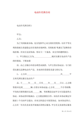 电动车代理合同
