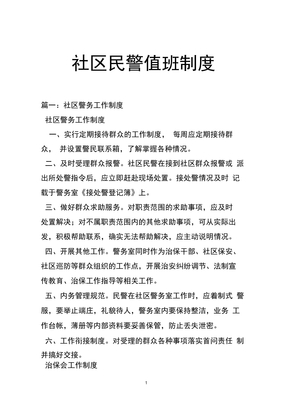 社区民警值班制度