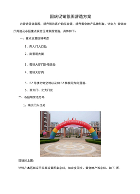 氛围营造方案