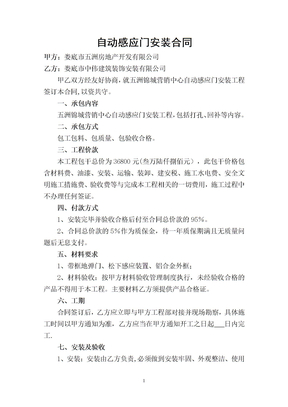 自动感应门安装合同