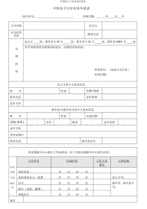 中国电子口岸业务申请表
