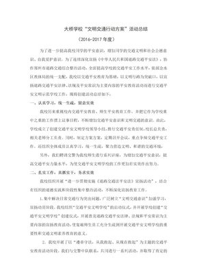 文明交通活动方案