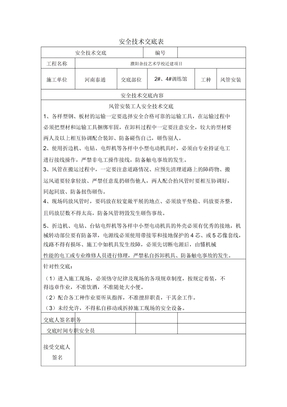 风管安装安全技术交底