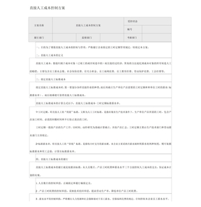 直接人工成本控制方案