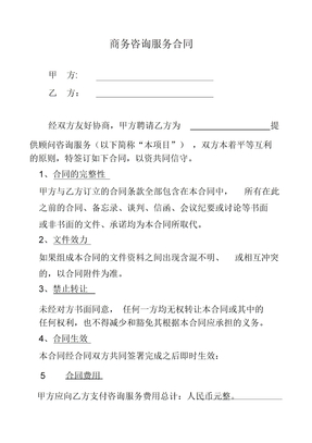 咨询服务合同范本