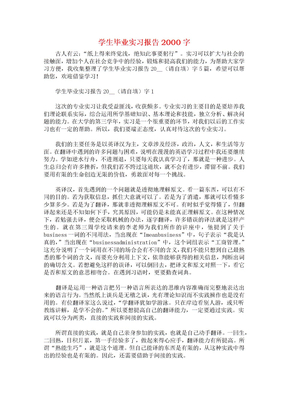 学生毕业实习报告2000字