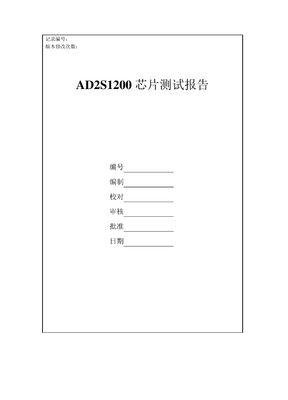 ADS1200解码芯片测试报告
