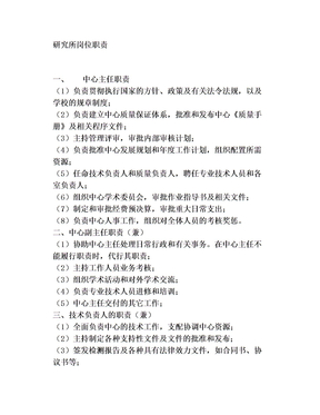 研究所岗位职责