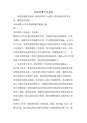 社区民警个人总结