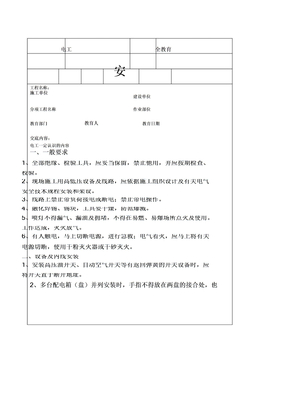 电工安全教育